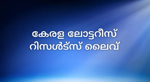 Kerala Lotteries Results Live