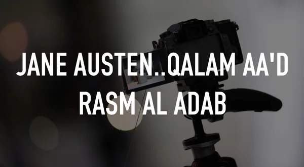 Jane Austen..Qalam Aa'd Rasm Al Adab