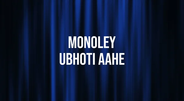 Monoley Ubhoti Aahe