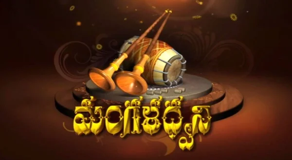 மங்களத்வனி