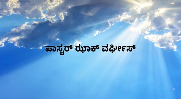Pr. Zack Varghese