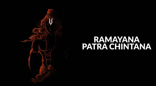 ராமாயண பாத்ர சிந்தனா