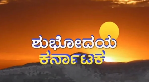 Shubhodaya Karnataka