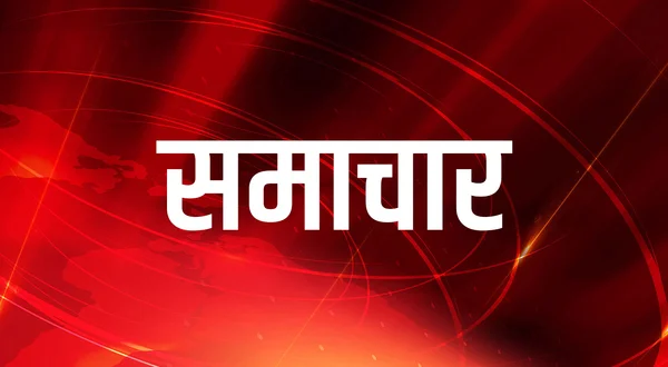 Samachar
