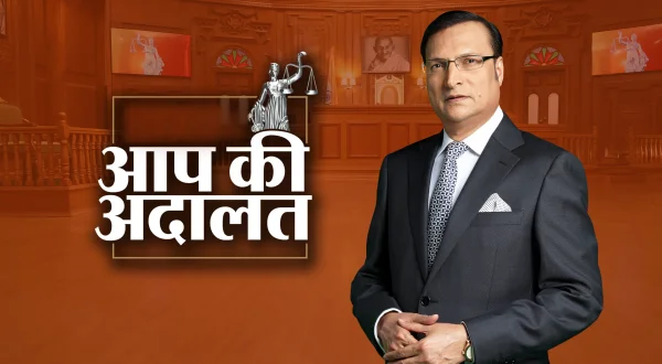 आप की अदालत
