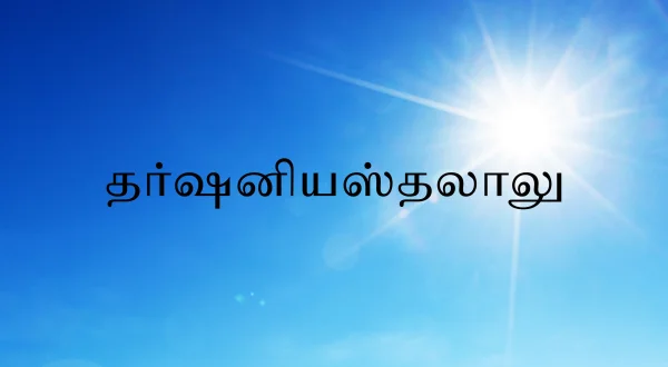 దర్శనీయ స్థలాలు