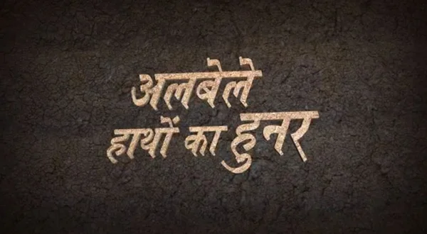 Albele Hatho Ka Hunar