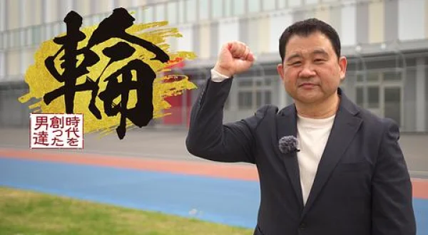 輪