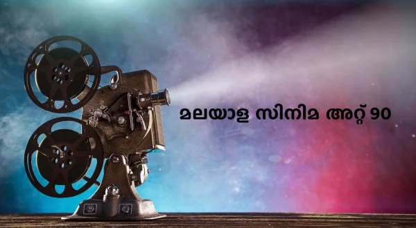 Malayala Cinema At 90
