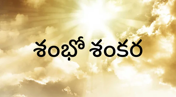 Shambho Shankara
