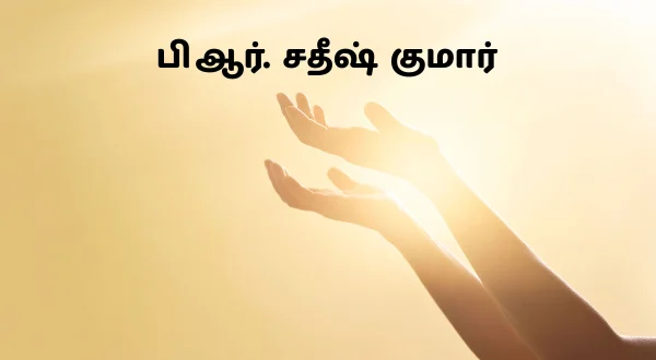 பி‌ஆர். சதீஷ் குமார்