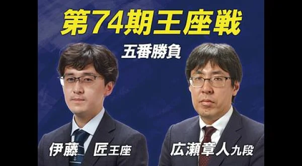 将棋）第74期 王座戦 五番勝負 第5局（午前）