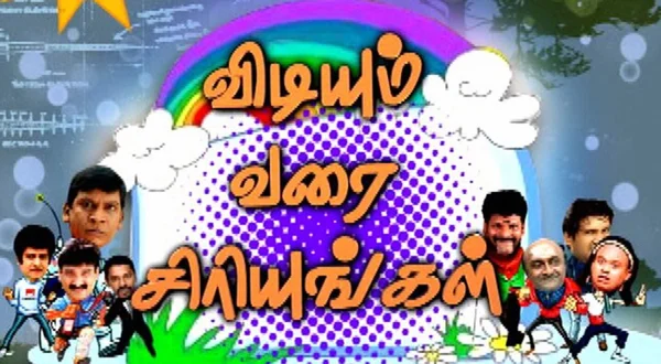 Vidiyum Varai Siringal