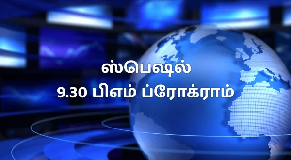 Special 9.30 pm Programme