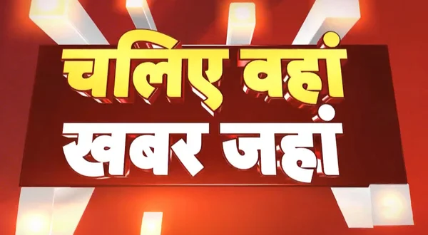 Fast News / Chalie Vahaan Khabar Jahaan