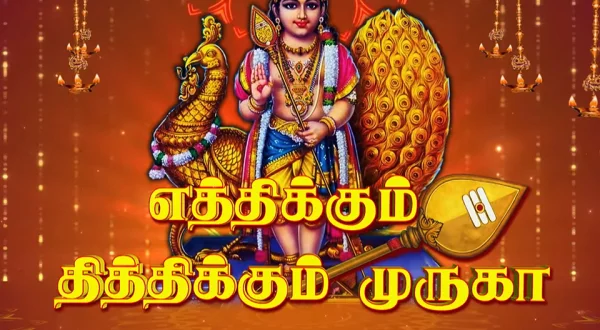 Eththikkum Thithikkum Muruga
