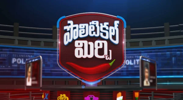 పొలిటికల్ మిర్చి