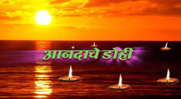 Anandache Dohi
