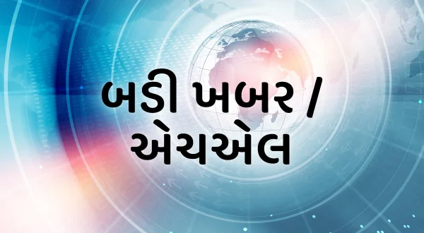 बड़ी ख़बर / हाइलाइट