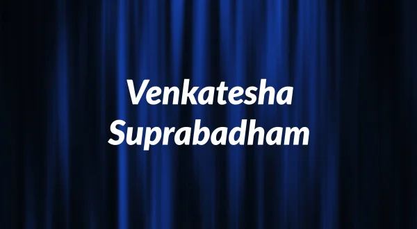 வெங்கடேஷா சுப்ரபாதம்