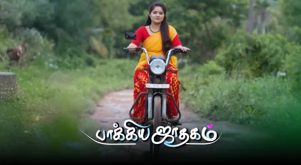 பாக்யஜாதகம்