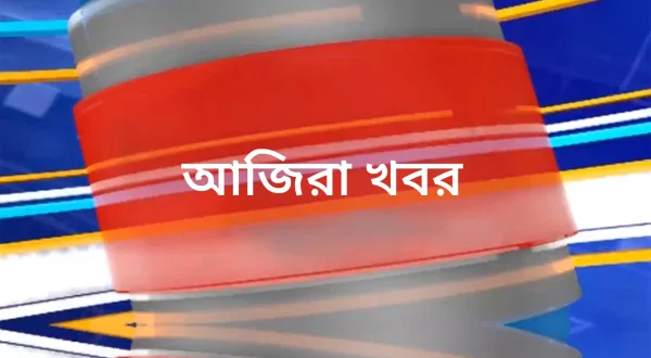 Ajira Khabar