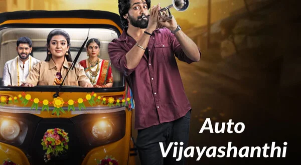 Auto Vijayashanthi