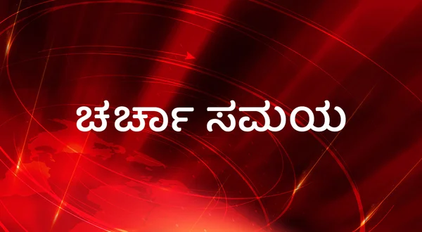 Charcha Samaya