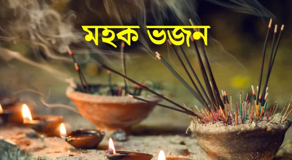 Mahak Bhajan