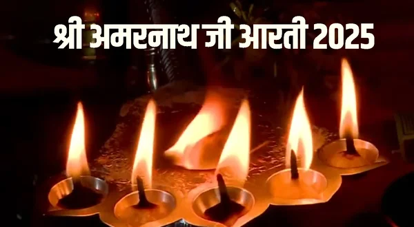 Shri Amarnath ji Aarti