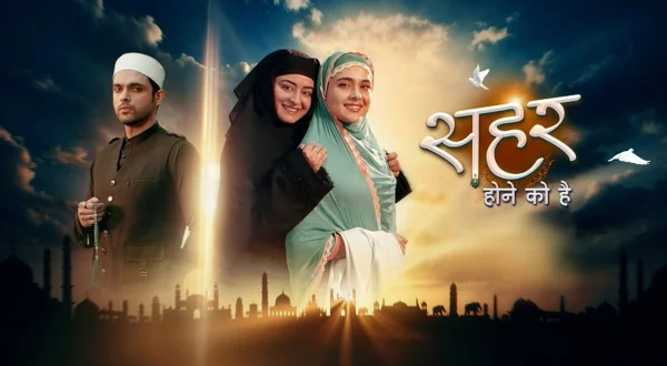 सहर होने को है