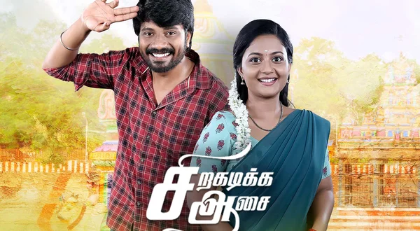 Siragadikka Aasai