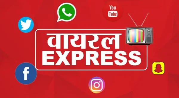 वायरल एक्सप्रेस