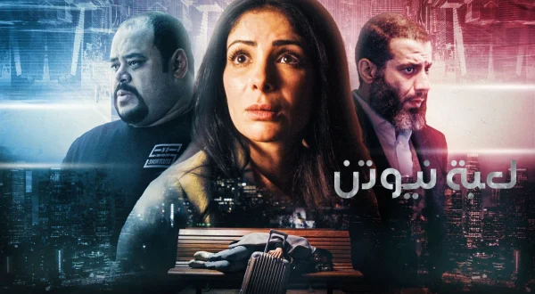 لعبة نيوتن