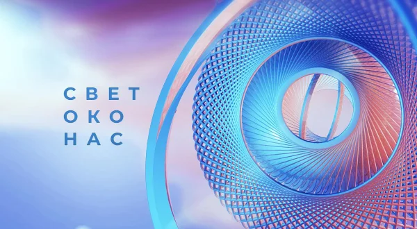 Sve(t) oko nas
