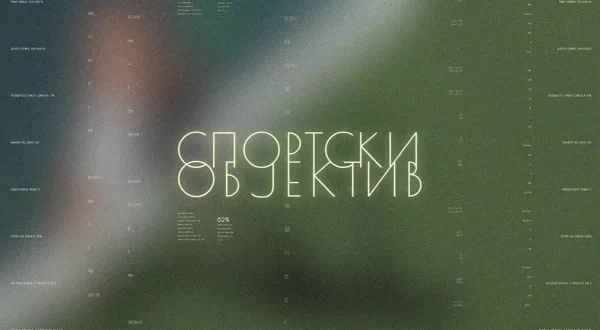 Sportski objektiv
