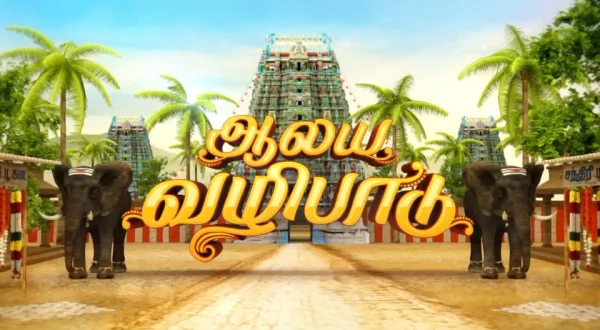Aalaya Vazhipadu