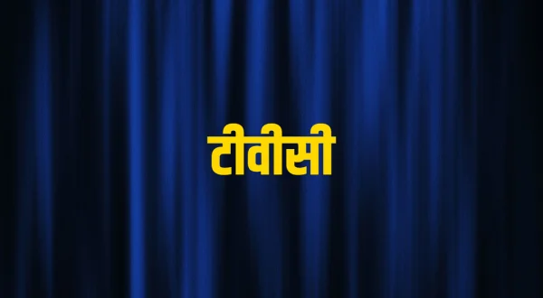 TVC