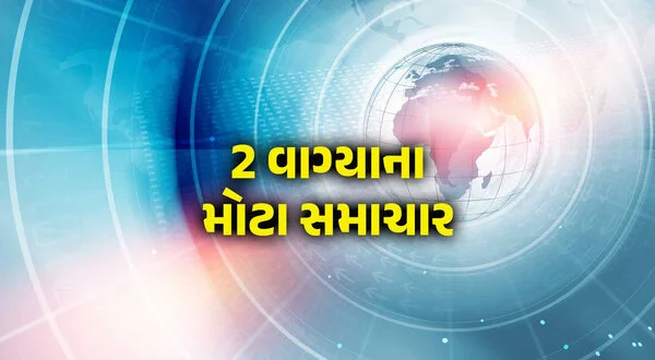 2 Vagya Na Mota Samachar