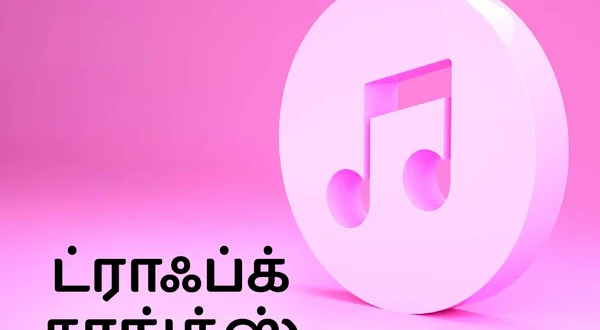 Traffic Songs