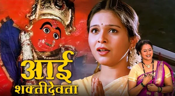 आई शक्ती देवता