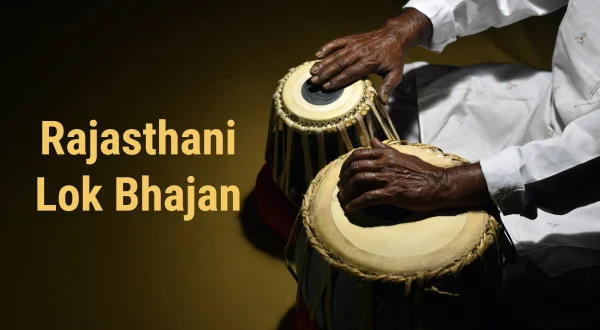 राजस्थानी लोक भजन
