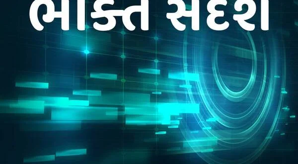 Bhakti Sandesh