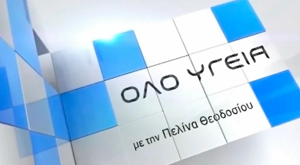 Όλο Υγεία