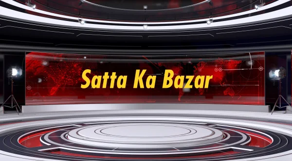 सत्ता का बाज़ार