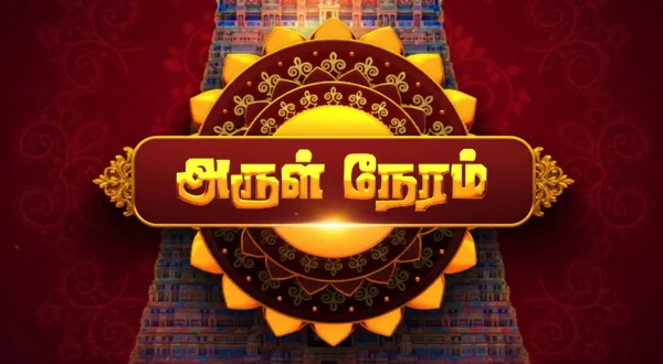 Arul Neram