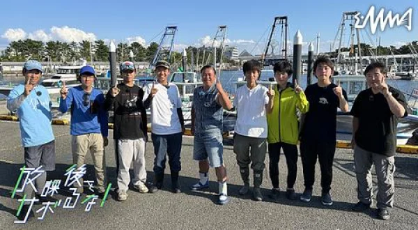 放課後をサボるな！ 14 学校対抗ガチンコ釣り対決