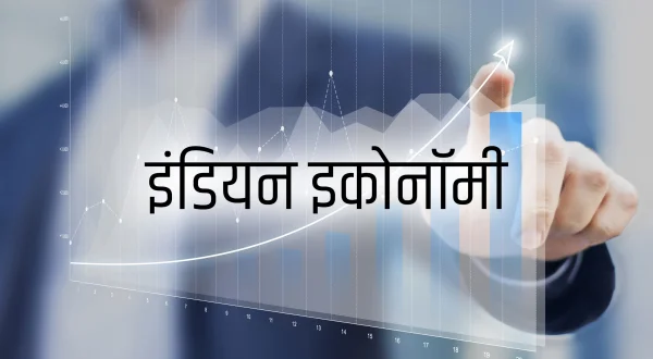 Ind. Economy