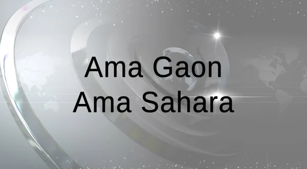 Ama Gaon Ama Sahara