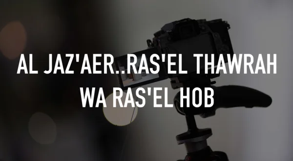Al Jaz'aer..Ras'el Thawrah Wa Ras'el Hob